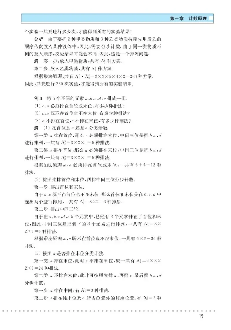 北师大高中数学选修2-3_4-教培资料-26年最新资料-同步更新_初中高中教资_03科三专项（进去保存报考的学科即可）_02科三专项（笔记真题思维导图教学设计版本二）