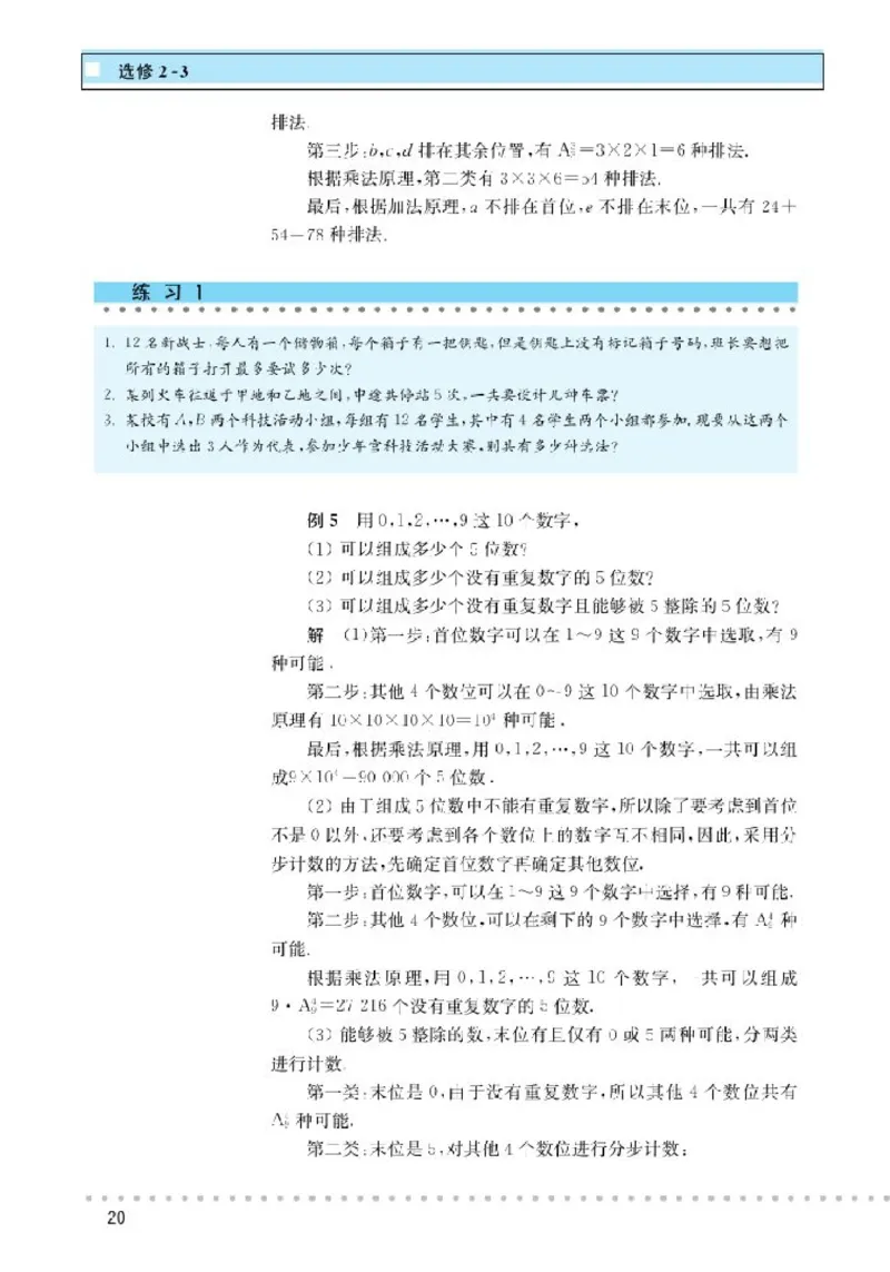 北师大高中数学选修2-3_4-教培资料-26年最新资料-同步更新_初中高中教资_03科三专项（进去保存报考的学科即可）_02科三专项（笔记真题思维导图教学设计版本二）