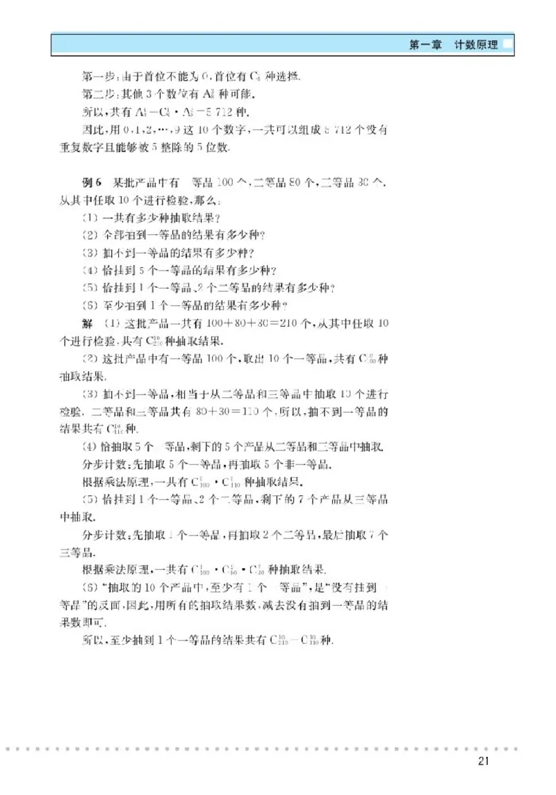北师大高中数学选修2-3_4-教培资料-26年最新资料-同步更新_初中高中教资_03科三专项（进去保存报考的学科即可）_02科三专项（笔记真题思维导图教学设计版本二）