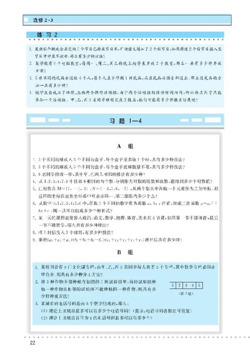 北师大高中数学选修2-3_4-教培资料-26年最新资料-同步更新_初中高中教资_03科三专项（进去保存报考的学科即可）_02科三专项（笔记真题思维导图教学设计版本二）