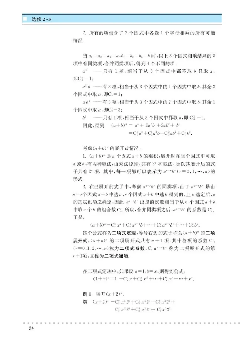 北师大高中数学选修2-3_4-教培资料-26年最新资料-同步更新_初中高中教资_03科三专项（进去保存报考的学科即可）_02科三专项（笔记真题思维导图教学设计版本二）