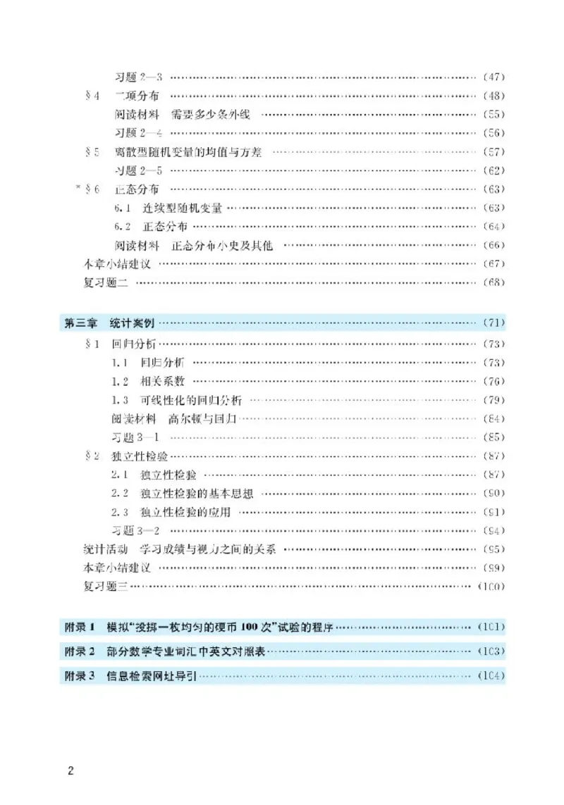 北师大高中数学选修2-3_4-教培资料-26年最新资料-同步更新_初中高中教资_03科三专项（进去保存报考的学科即可）_02科三专项（笔记真题思维导图教学设计版本二）