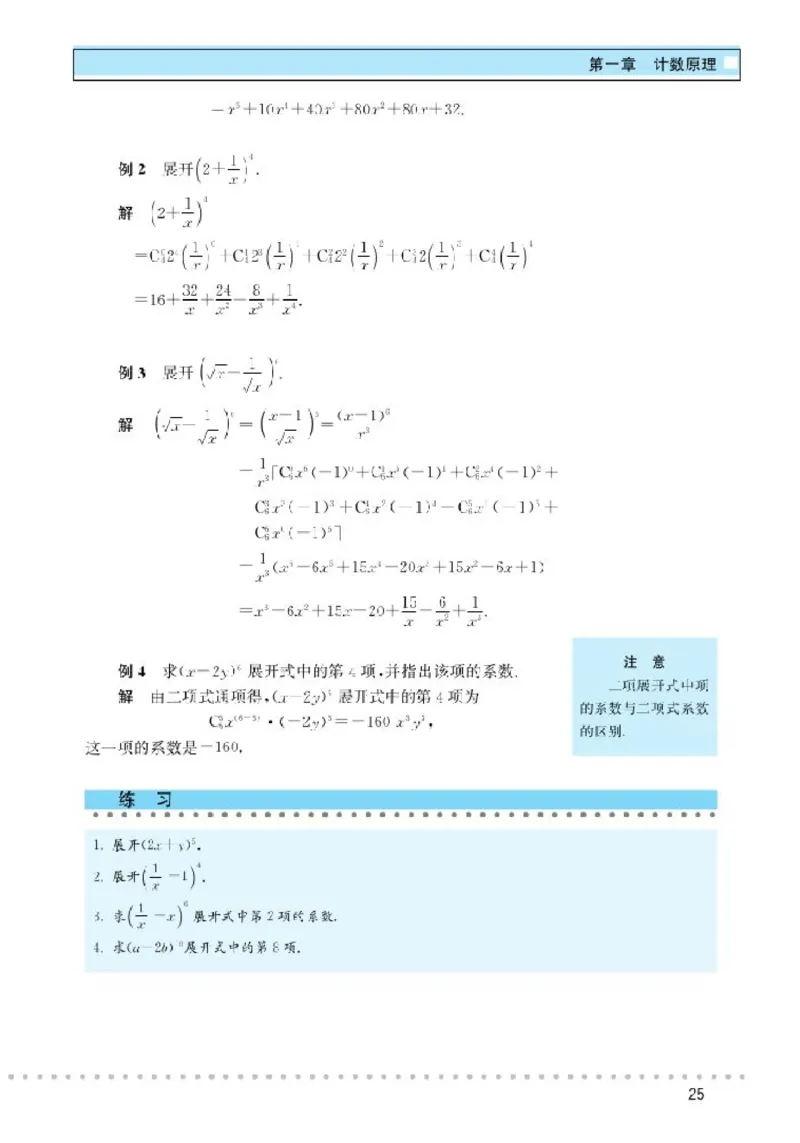 北师大高中数学选修2-3_4-教培资料-26年最新资料-同步更新_初中高中教资_03科三专项（进去保存报考的学科即可）_02科三专项（笔记真题思维导图教学设计版本二）