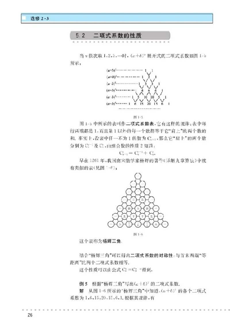 北师大高中数学选修2-3_4-教培资料-26年最新资料-同步更新_初中高中教资_03科三专项（进去保存报考的学科即可）_02科三专项（笔记真题思维导图教学设计版本二）