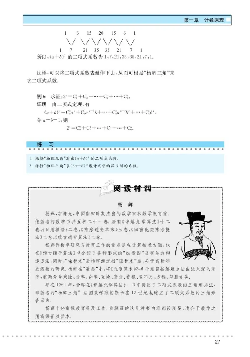北师大高中数学选修2-3_4-教培资料-26年最新资料-同步更新_初中高中教资_03科三专项（进去保存报考的学科即可）_02科三专项（笔记真题思维导图教学设计版本二）