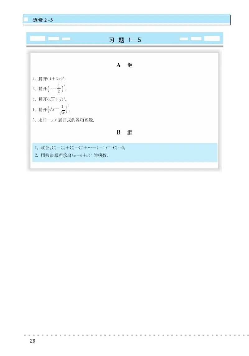 北师大高中数学选修2-3_4-教培资料-26年最新资料-同步更新_初中高中教资_03科三专项（进去保存报考的学科即可）_02科三专项（笔记真题思维导图教学设计版本二）
