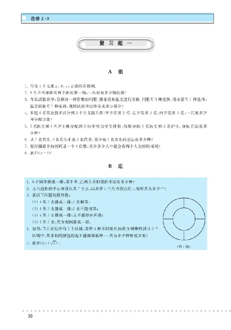 北师大高中数学选修2-3_4-教培资料-26年最新资料-同步更新_初中高中教资_03科三专项（进去保存报考的学科即可）_02科三专项（笔记真题思维导图教学设计版本二）