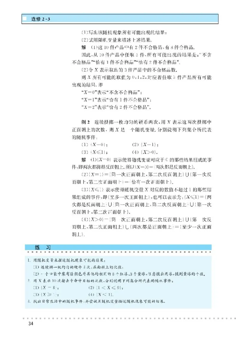 北师大高中数学选修2-3_4-教培资料-26年最新资料-同步更新_初中高中教资_03科三专项（进去保存报考的学科即可）_02科三专项（笔记真题思维导图教学设计版本二）