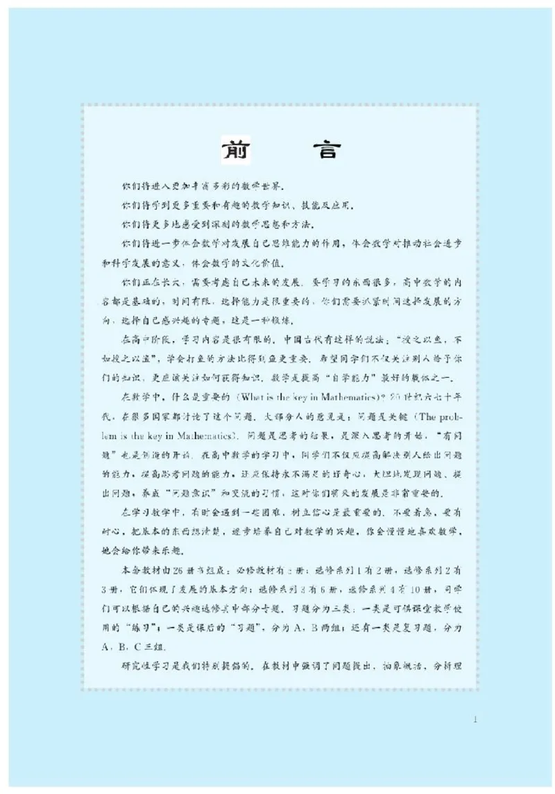 北师大高中数学选修2-3_4-教培资料-26年最新资料-同步更新_初中高中教资_03科三专项（进去保存报考的学科即可）_02科三专项（笔记真题思维导图教学设计版本二）