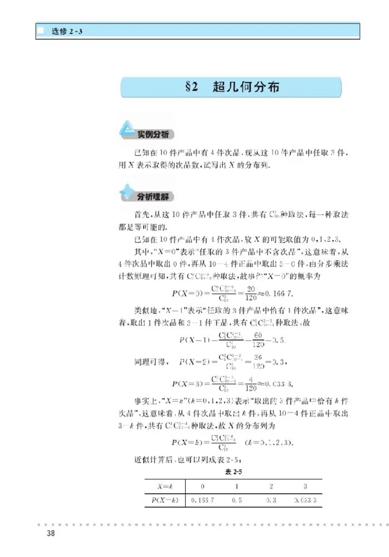 北师大高中数学选修2-3_4-教培资料-26年最新资料-同步更新_初中高中教资_03科三专项（进去保存报考的学科即可）_02科三专项（笔记真题思维导图教学设计版本二）