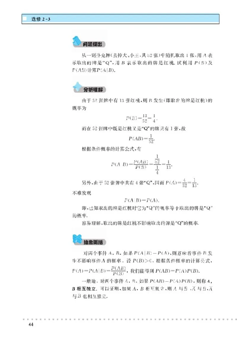 北师大高中数学选修2-3_4-教培资料-26年最新资料-同步更新_初中高中教资_03科三专项（进去保存报考的学科即可）_02科三专项（笔记真题思维导图教学设计版本二）