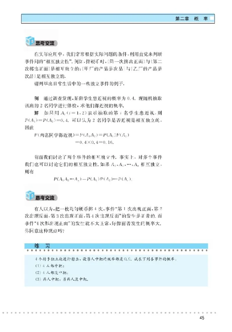 北师大高中数学选修2-3_4-教培资料-26年最新资料-同步更新_初中高中教资_03科三专项（进去保存报考的学科即可）_02科三专项（笔记真题思维导图教学设计版本二）