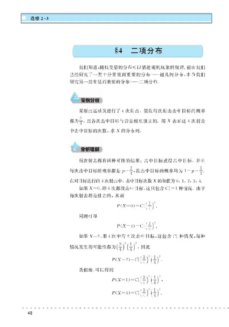 北师大高中数学选修2-3_4-教培资料-26年最新资料-同步更新_初中高中教资_03科三专项（进去保存报考的学科即可）_02科三专项（笔记真题思维导图教学设计版本二）