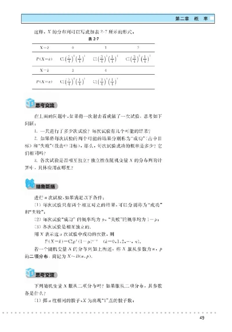北师大高中数学选修2-3_4-教培资料-26年最新资料-同步更新_初中高中教资_03科三专项（进去保存报考的学科即可）_02科三专项（笔记真题思维导图教学设计版本二）
