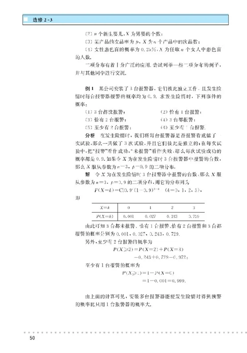 北师大高中数学选修2-3_4-教培资料-26年最新资料-同步更新_初中高中教资_03科三专项（进去保存报考的学科即可）_02科三专项（笔记真题思维导图教学设计版本二）