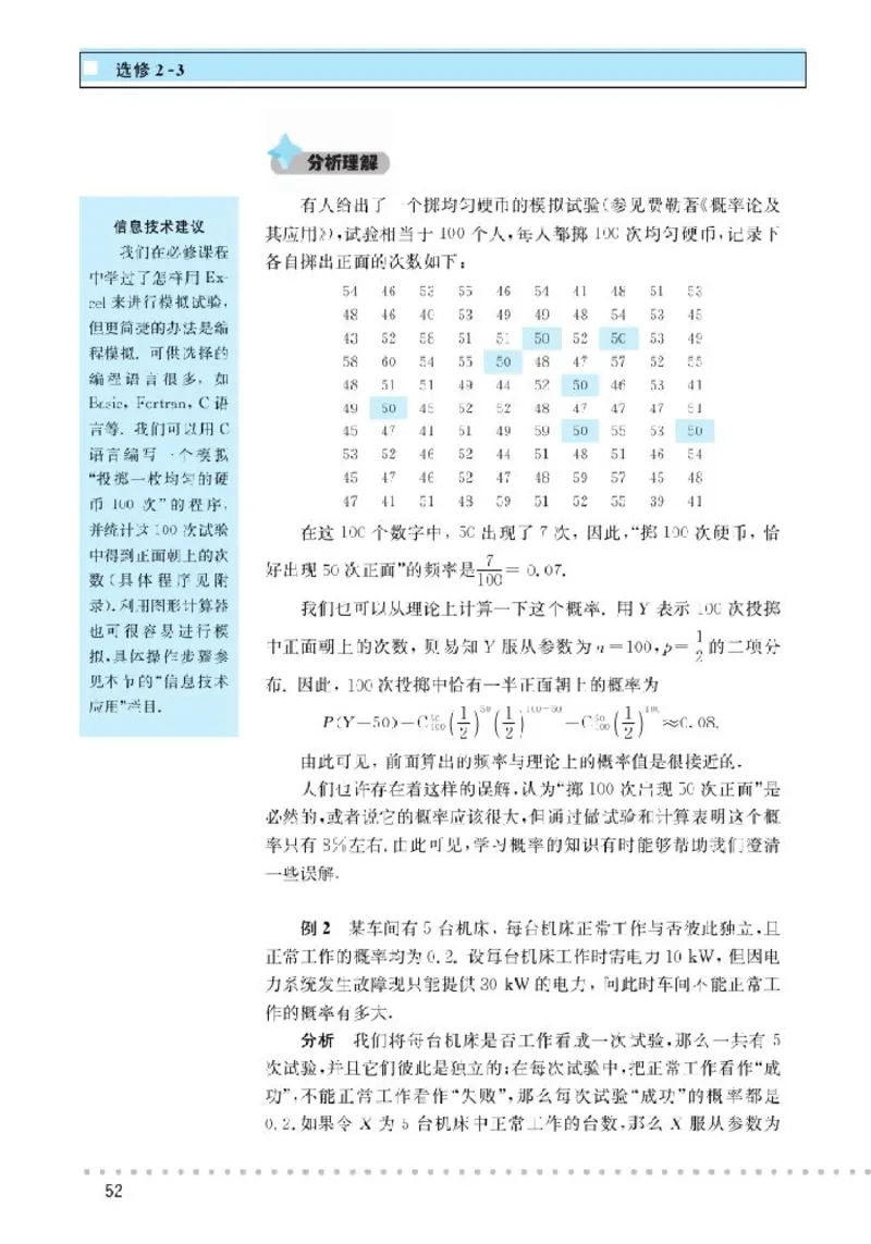 北师大高中数学选修2-3_4-教培资料-26年最新资料-同步更新_初中高中教资_03科三专项（进去保存报考的学科即可）_02科三专项（笔记真题思维导图教学设计版本二）