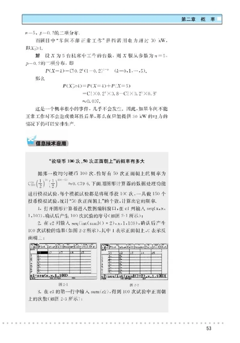 北师大高中数学选修2-3_4-教培资料-26年最新资料-同步更新_初中高中教资_03科三专项（进去保存报考的学科即可）_02科三专项（笔记真题思维导图教学设计版本二）