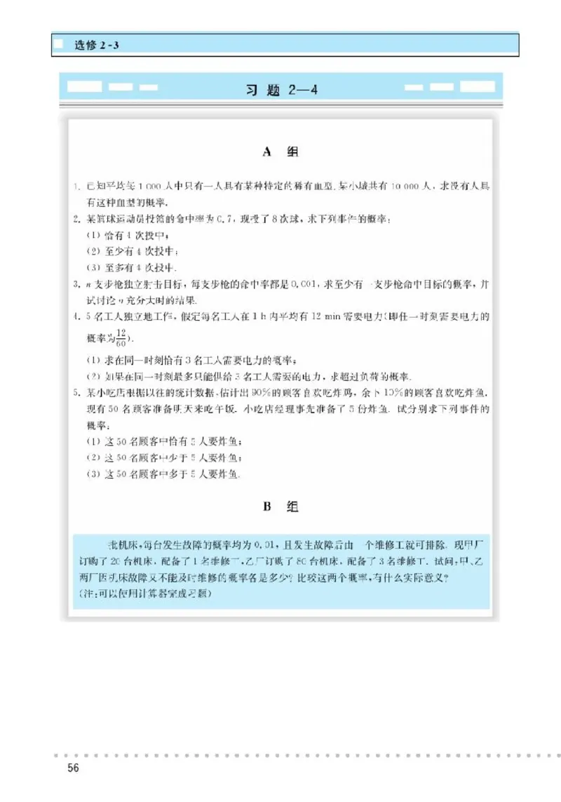 北师大高中数学选修2-3_4-教培资料-26年最新资料-同步更新_初中高中教资_03科三专项（进去保存报考的学科即可）_02科三专项（笔记真题思维导图教学设计版本二）