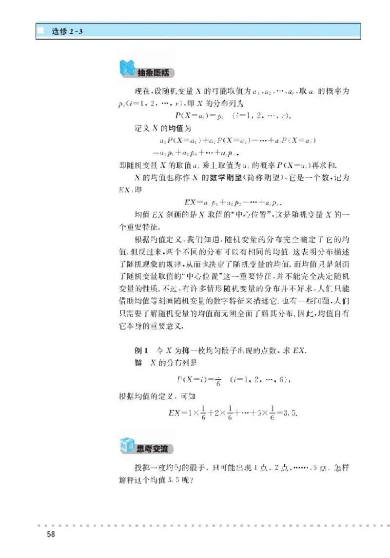北师大高中数学选修2-3_4-教培资料-26年最新资料-同步更新_初中高中教资_03科三专项（进去保存报考的学科即可）_02科三专项（笔记真题思维导图教学设计版本二）
