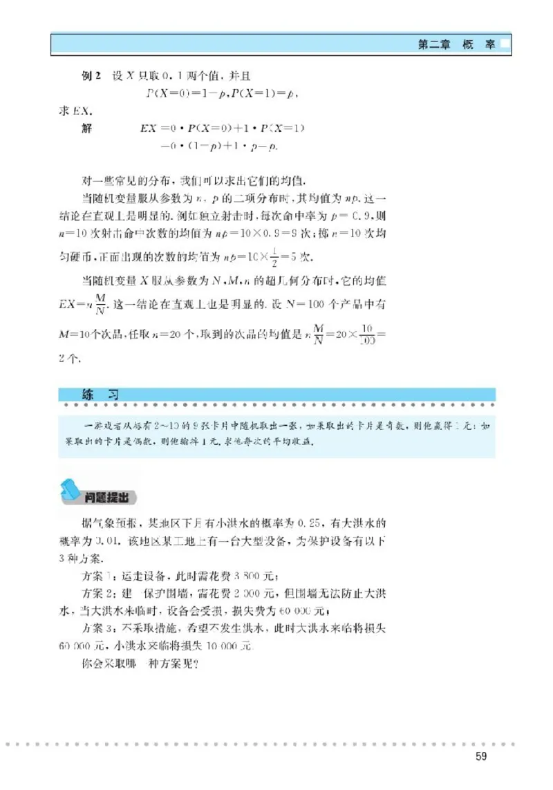 北师大高中数学选修2-3_4-教培资料-26年最新资料-同步更新_初中高中教资_03科三专项（进去保存报考的学科即可）_02科三专项（笔记真题思维导图教学设计版本二）