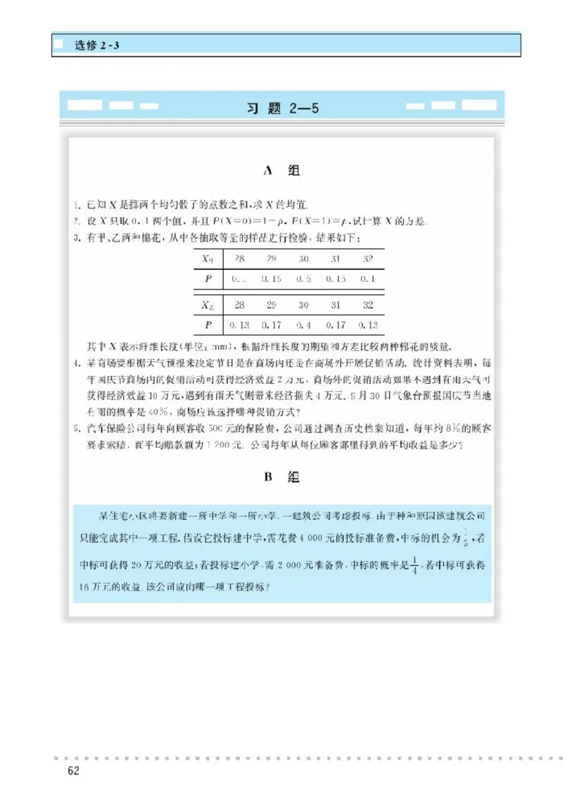 北师大高中数学选修2-3_4-教培资料-26年最新资料-同步更新_初中高中教资_03科三专项（进去保存报考的学科即可）_02科三专项（笔记真题思维导图教学设计版本二）