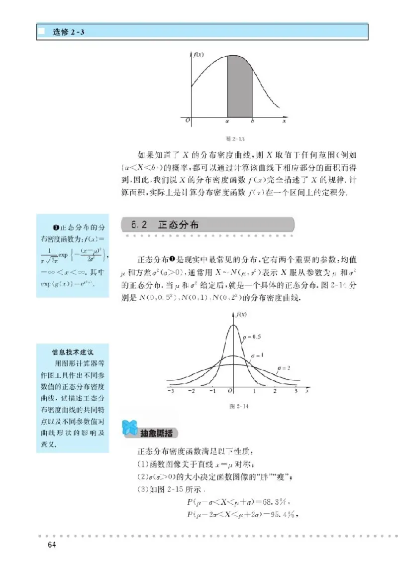 北师大高中数学选修2-3_4-教培资料-26年最新资料-同步更新_初中高中教资_03科三专项（进去保存报考的学科即可）_02科三专项（笔记真题思维导图教学设计版本二）