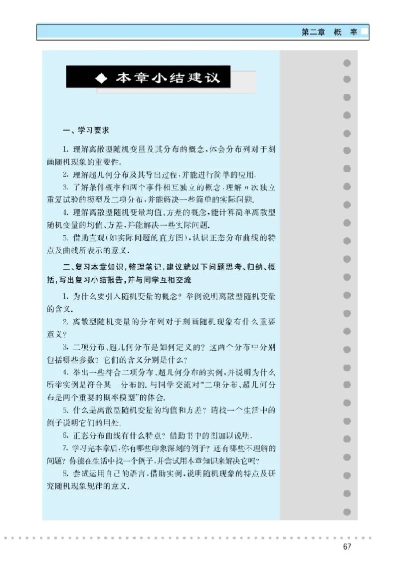 北师大高中数学选修2-3_4-教培资料-26年最新资料-同步更新_初中高中教资_03科三专项（进去保存报考的学科即可）_02科三专项（笔记真题思维导图教学设计版本二）