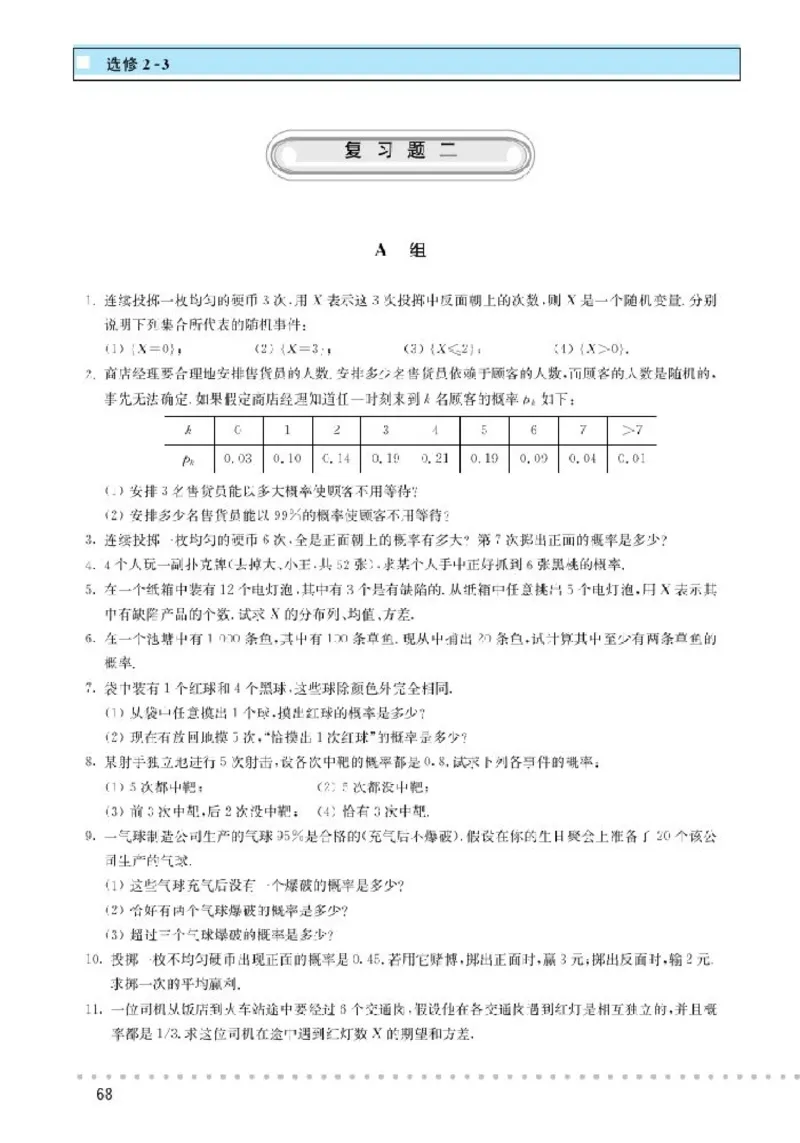 北师大高中数学选修2-3_4-教培资料-26年最新资料-同步更新_初中高中教资_03科三专项（进去保存报考的学科即可）_02科三专项（笔记真题思维导图教学设计版本二）