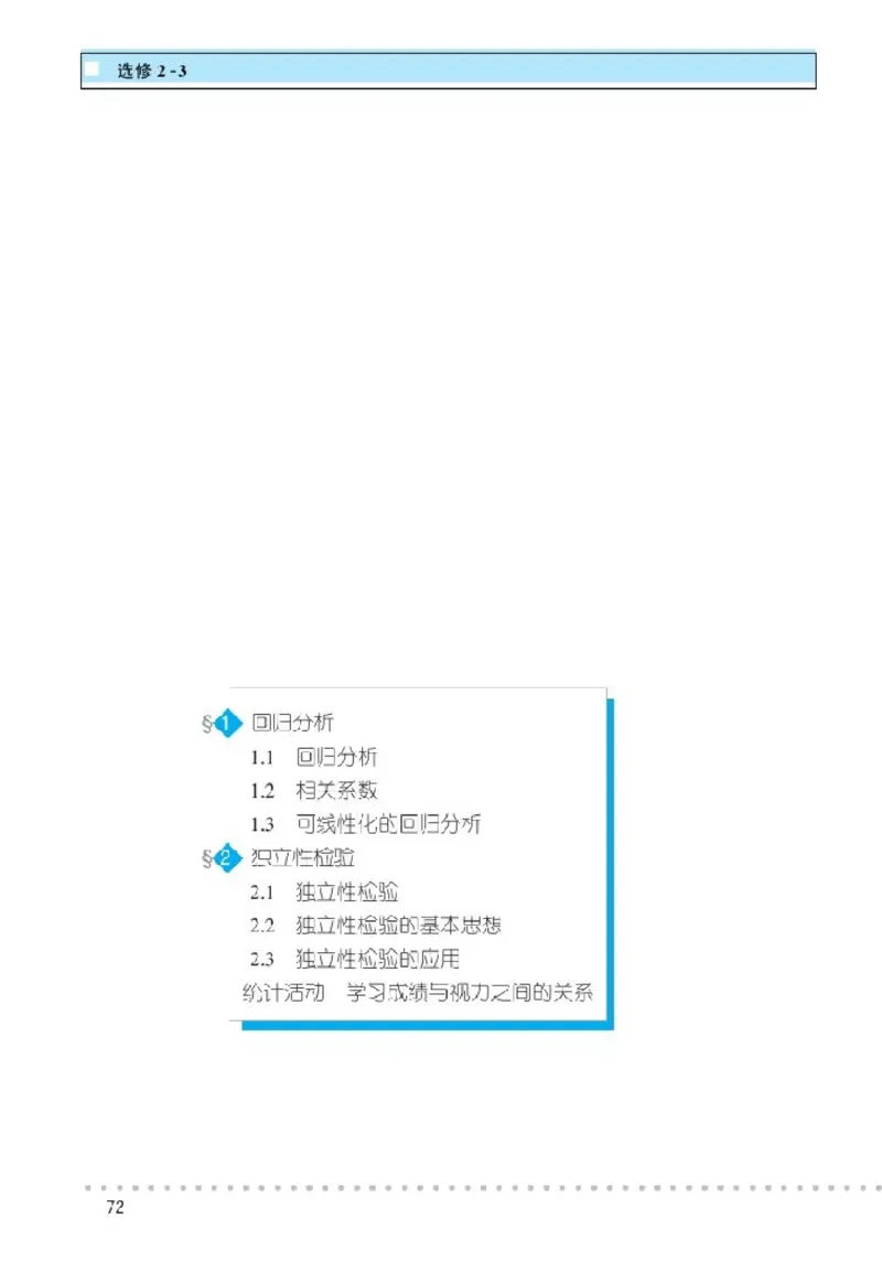 北师大高中数学选修2-3_4-教培资料-26年最新资料-同步更新_初中高中教资_03科三专项（进去保存报考的学科即可）_02科三专项（笔记真题思维导图教学设计版本二）