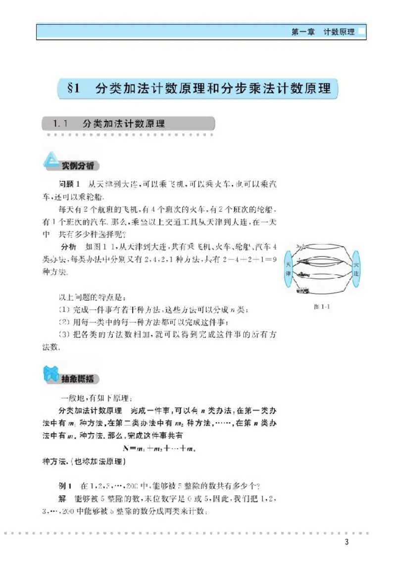 北师大高中数学选修2-3_4-教培资料-26年最新资料-同步更新_初中高中教资_03科三专项（进去保存报考的学科即可）_02科三专项（笔记真题思维导图教学设计版本二）