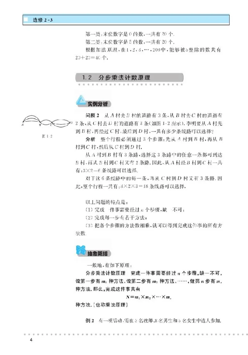 北师大高中数学选修2-3_4-教培资料-26年最新资料-同步更新_初中高中教资_03科三专项（进去保存报考的学科即可）_02科三专项（笔记真题思维导图教学设计版本二）