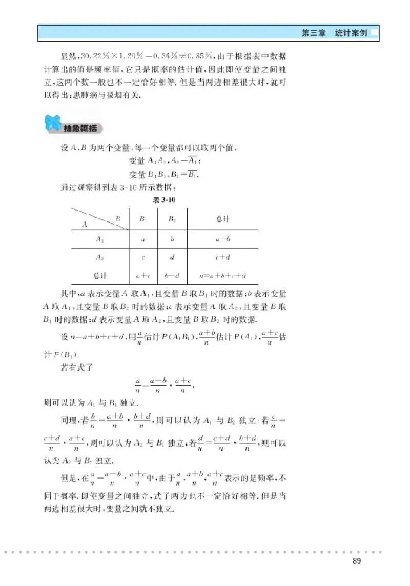 北师大高中数学选修2-3_4-教培资料-26年最新资料-同步更新_初中高中教资_03科三专项（进去保存报考的学科即可）_02科三专项（笔记真题思维导图教学设计版本二）