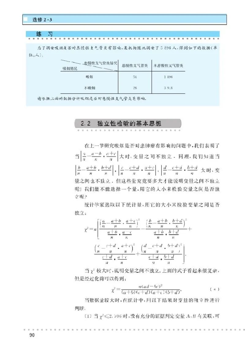 北师大高中数学选修2-3_4-教培资料-26年最新资料-同步更新_初中高中教资_03科三专项（进去保存报考的学科即可）_02科三专项（笔记真题思维导图教学设计版本二）
