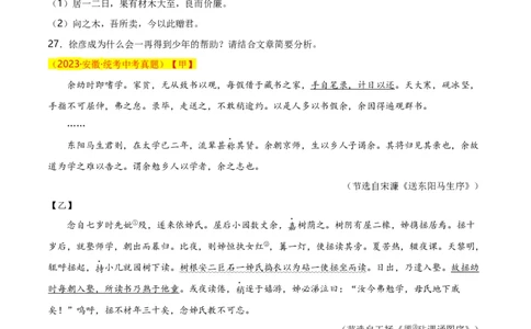 第9关：文言文阅读（原卷版）_120中考语文全套复习_中考语文复习总复习_一轮复习资料_完2024年中考语文一轮复习讲义+练习（全国通用）_配套题型专练（原卷版+解析版）