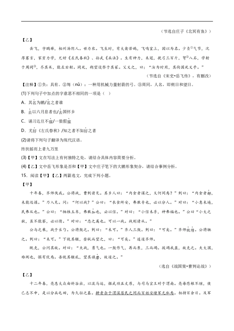 第9关：文言文阅读（原卷版）_120中考语文全套复习_中考语文复习总复习_一轮复习资料_完2024年中考语文一轮复习讲义+练习（全国通用）_配套题型专练（原卷版+解析版）