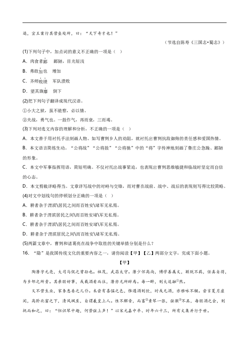 第9关：文言文阅读（原卷版）_120中考语文全套复习_中考语文复习总复习_一轮复习资料_完2024年中考语文一轮复习讲义+练习（全国通用）_配套题型专练（原卷版+解析版）