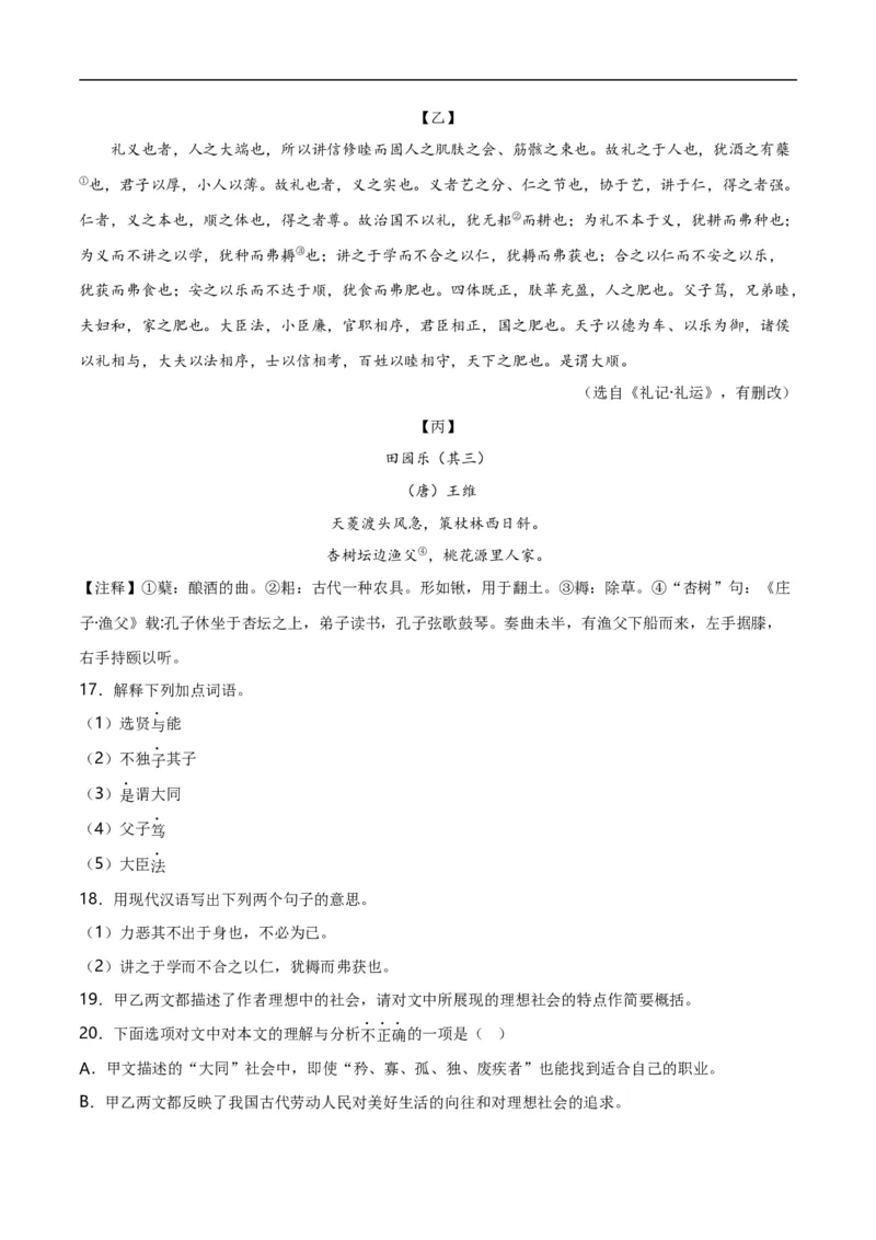 第9关：文言文阅读（原卷版）_120中考语文全套复习_中考语文复习总复习_一轮复习资料_完2024年中考语文一轮复习讲义+练习（全国通用）_配套题型专练（原卷版+解析版）