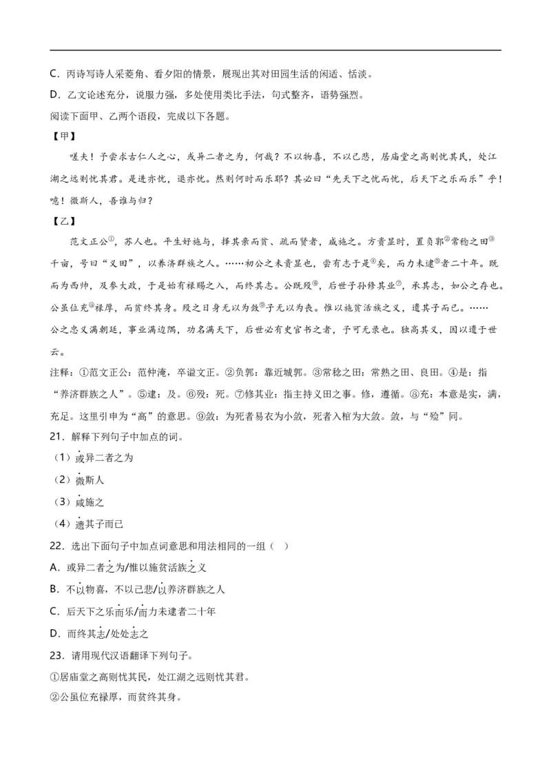 第9关：文言文阅读（原卷版）_120中考语文全套复习_中考语文复习总复习_一轮复习资料_完2024年中考语文一轮复习讲义+练习（全国通用）_配套题型专练（原卷版+解析版）
