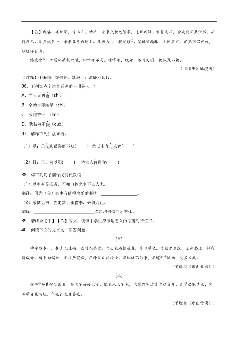 第9关：文言文阅读（原卷版）_120中考语文全套复习_中考语文复习总复习_一轮复习资料_完2024年中考语文一轮复习讲义+练习（全国通用）_配套题型专练（原卷版+解析版）
