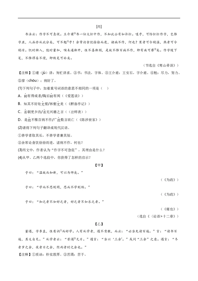 第9关：文言文阅读（原卷版）_120中考语文全套复习_中考语文复习总复习_一轮复习资料_完2024年中考语文一轮复习讲义+练习（全国通用）_配套题型专练（原卷版+解析版）