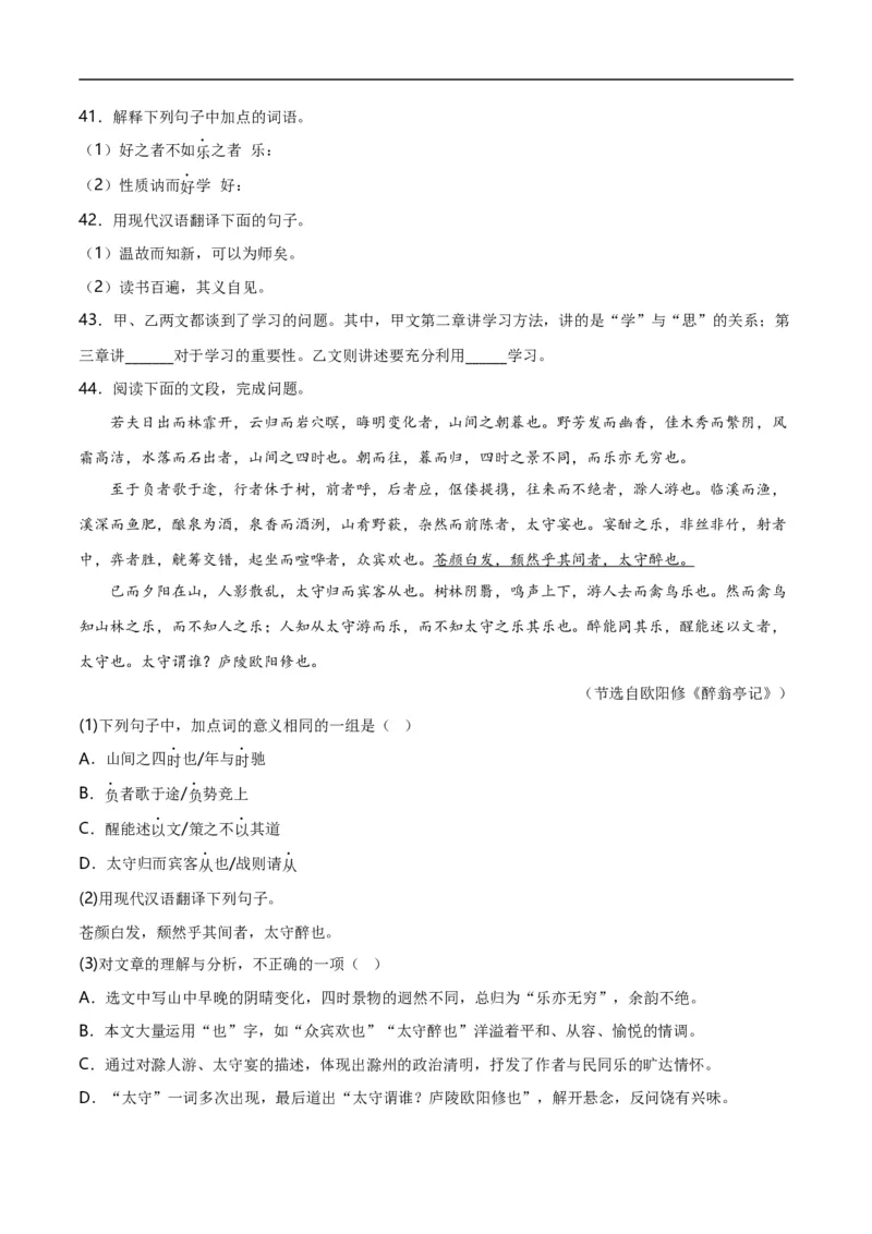 第9关：文言文阅读（原卷版）_120中考语文全套复习_中考语文复习总复习_一轮复习资料_完2024年中考语文一轮复习讲义+练习（全国通用）_配套题型专练（原卷版+解析版）