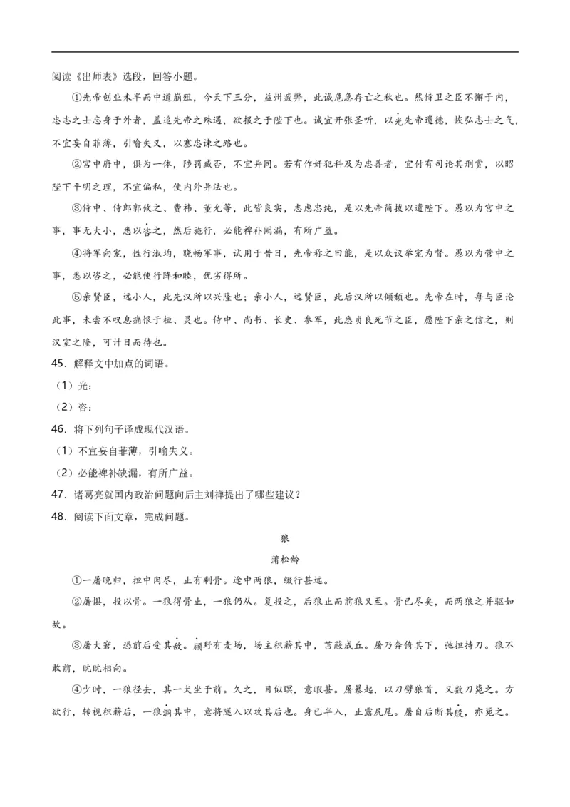 第9关：文言文阅读（原卷版）_120中考语文全套复习_中考语文复习总复习_一轮复习资料_完2024年中考语文一轮复习讲义+练习（全国通用）_配套题型专练（原卷版+解析版）