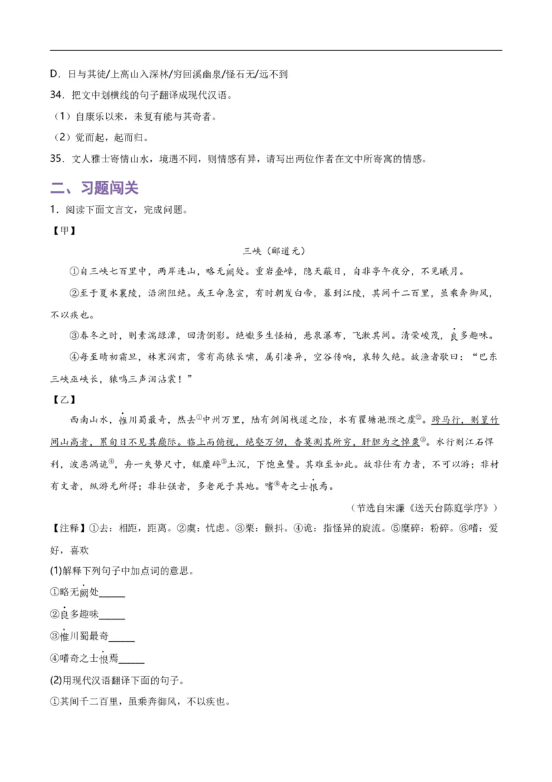 第9关：文言文阅读（原卷版）_120中考语文全套复习_中考语文复习总复习_一轮复习资料_完2024年中考语文一轮复习讲义+练习（全国通用）_配套题型专练（原卷版+解析版）