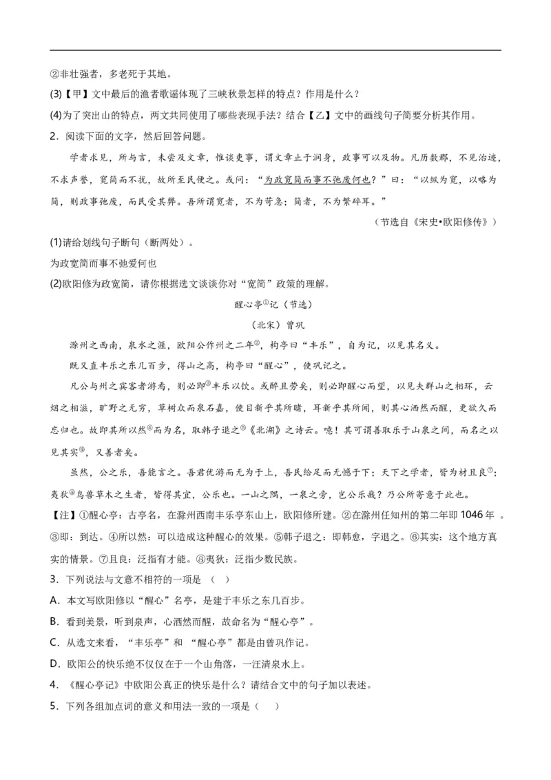 第9关：文言文阅读（原卷版）_120中考语文全套复习_中考语文复习总复习_一轮复习资料_完2024年中考语文一轮复习讲义+练习（全国通用）_配套题型专练（原卷版+解析版）