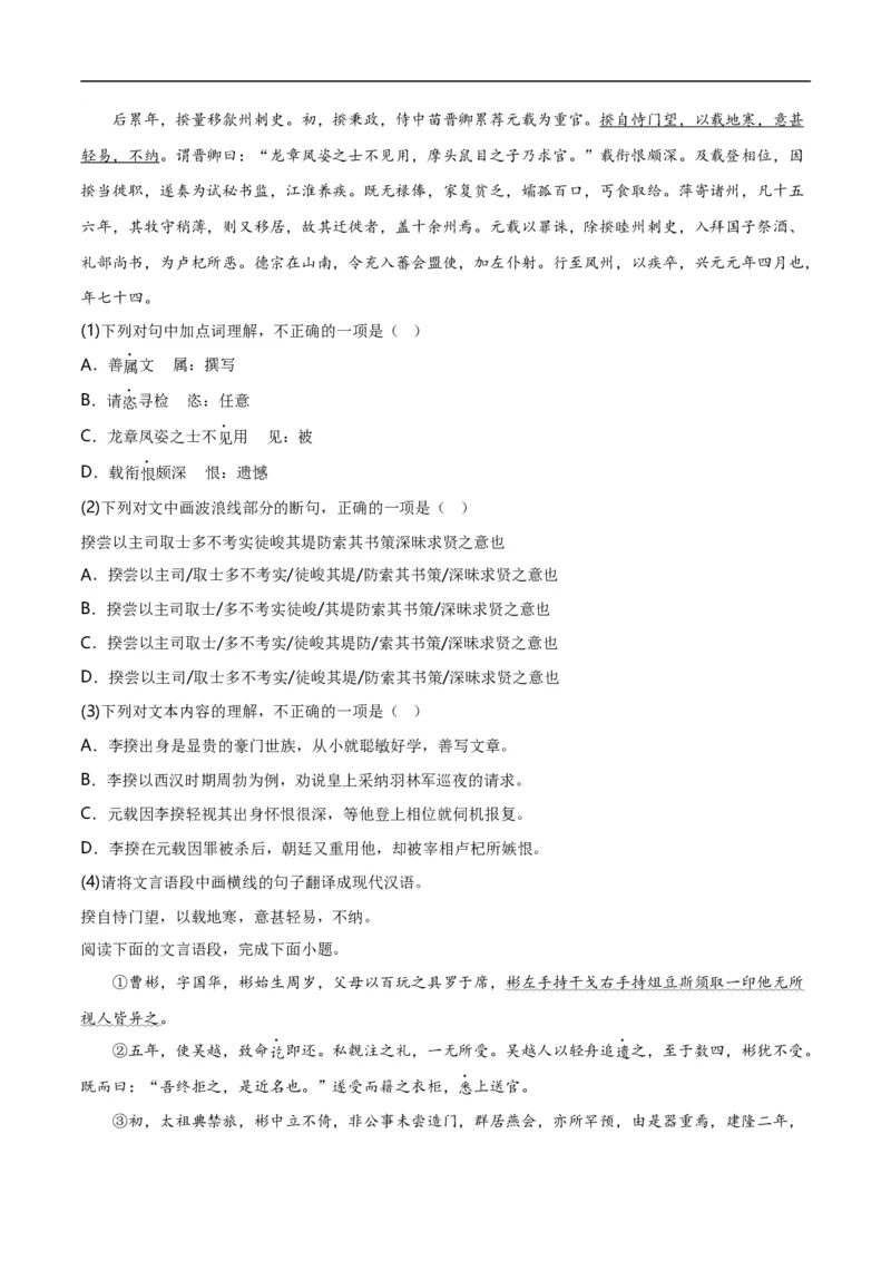 第9关：文言文阅读（原卷版）_120中考语文全套复习_中考语文复习总复习_一轮复习资料_完2024年中考语文一轮复习讲义+练习（全国通用）_配套题型专练（原卷版+解析版）