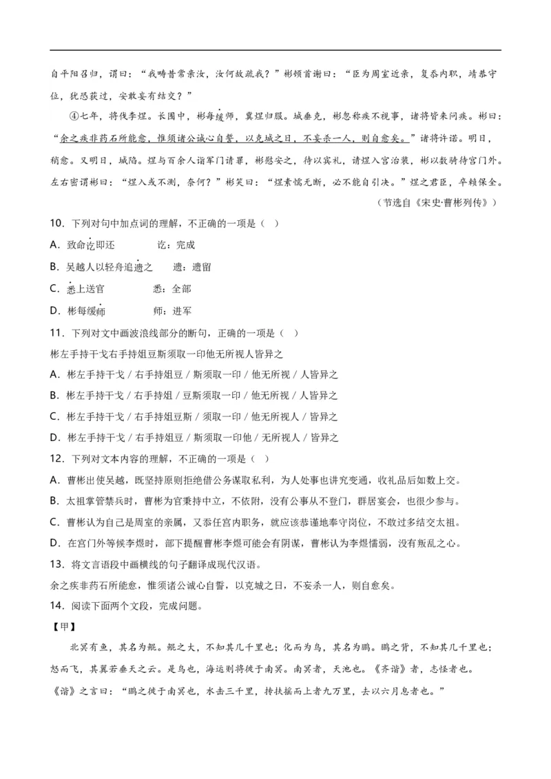 第9关：文言文阅读（原卷版）_120中考语文全套复习_中考语文复习总复习_一轮复习资料_完2024年中考语文一轮复习讲义+练习（全国通用）_配套题型专练（原卷版+解析版）