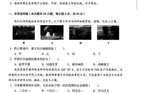 地理学科知识与教学能力（高级中学）标准预测试卷_4-教培资料-26年最新资料-同步更新_初中高中教资_03科三专项（进去保存报考的学科即可）_08初高中科三标准模拟卷_高中