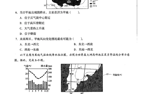 地理学科知识与教学能力（高级中学）标准预测试卷_4-教培资料-26年最新资料-同步更新_初中高中教资_03科三专项（进去保存报考的学科即可）_08初高中科三标准模拟卷_高中