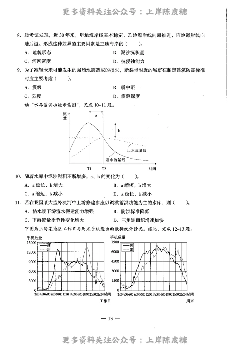 地理学科知识与教学能力（高级中学）标准预测试卷_4-教培资料-26年最新资料-同步更新_初中高中教资_03科三专项（进去保存报考的学科即可）_08初高中科三标准模拟卷_高中