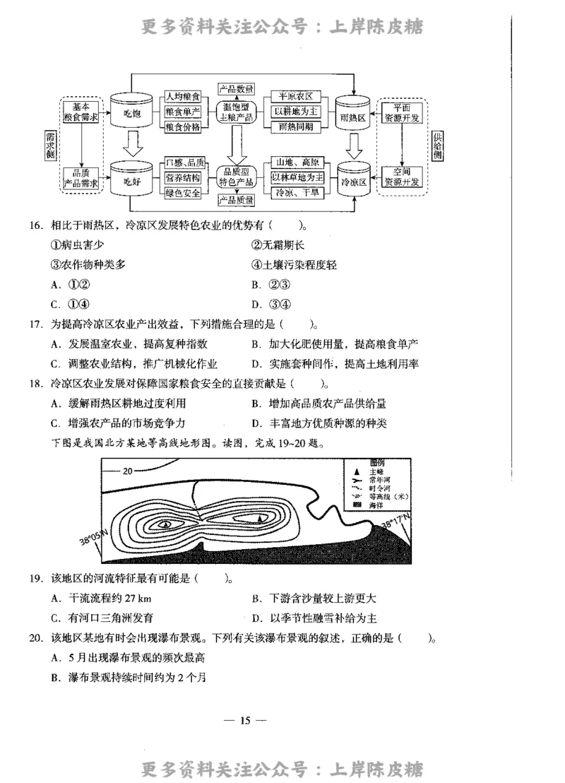 地理学科知识与教学能力（高级中学）标准预测试卷_4-教培资料-26年最新资料-同步更新_初中高中教资_03科三专项（进去保存报考的学科即可）_08初高中科三标准模拟卷_高中